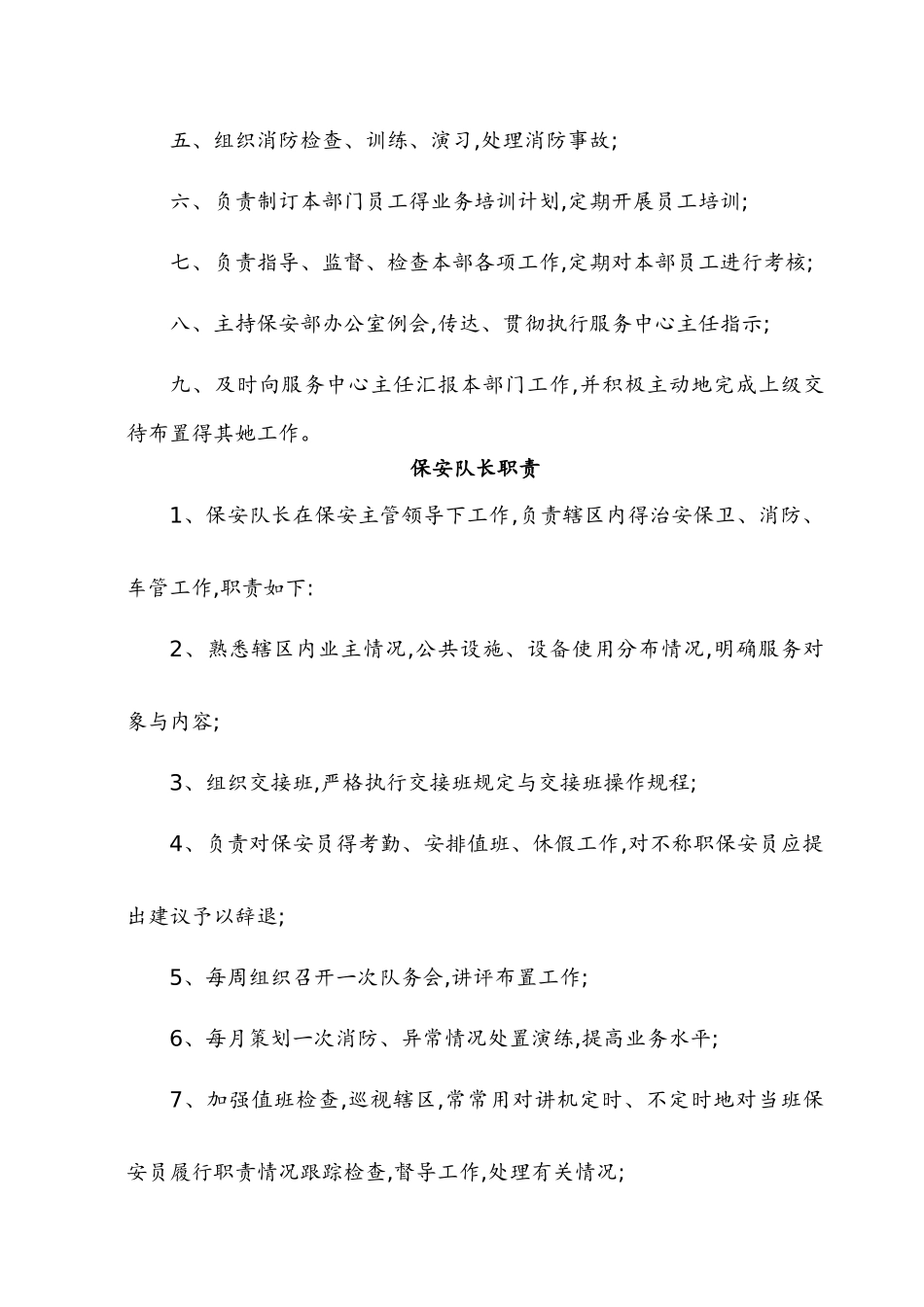 保安上墙制度全_第2页