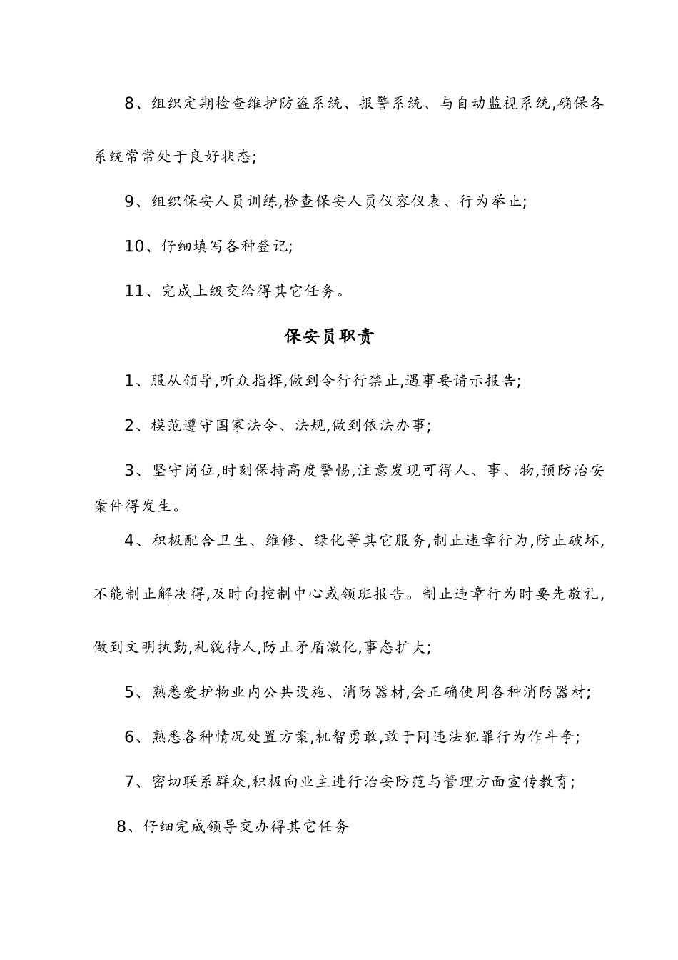 保安上墙制度全_第3页