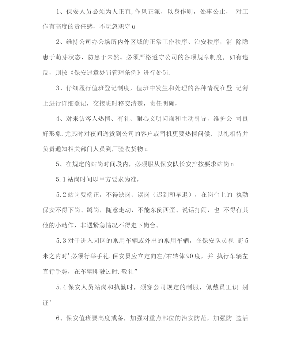 保安人员勤务工作职责2_第3页