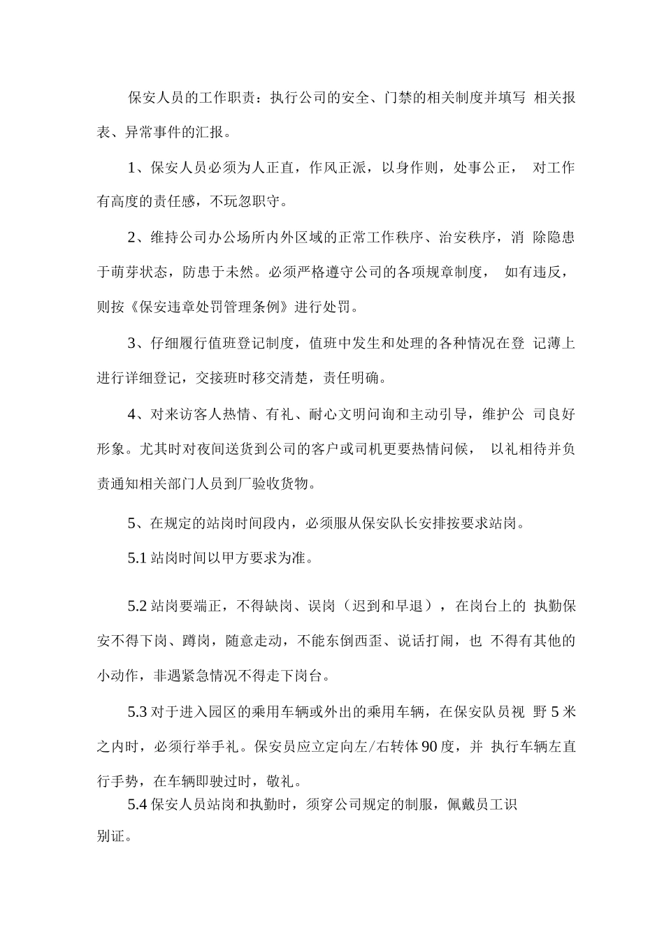 保安人员勤务工作职责_第3页