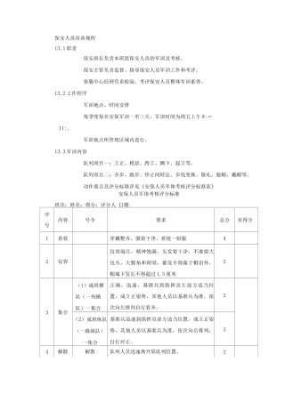 保安人员培训规程