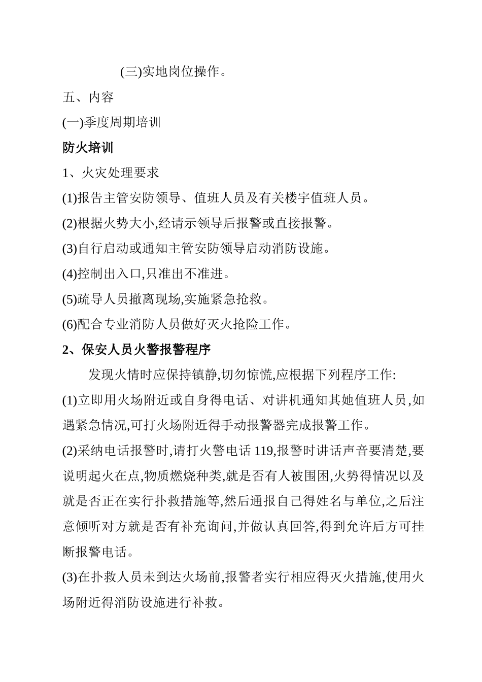 保安人员培训计划_第2页