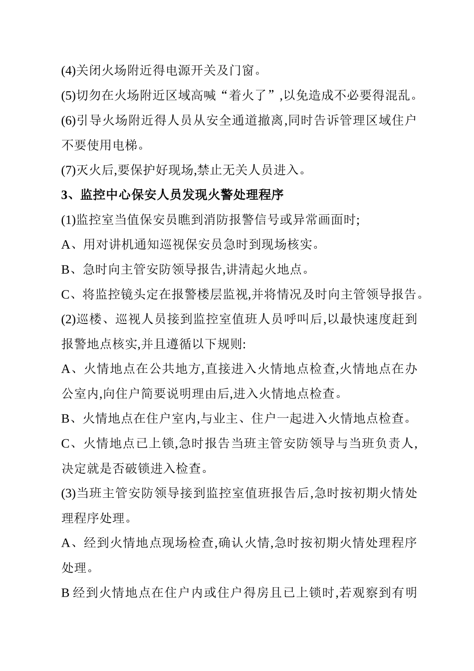 保安人员培训计划_第3页