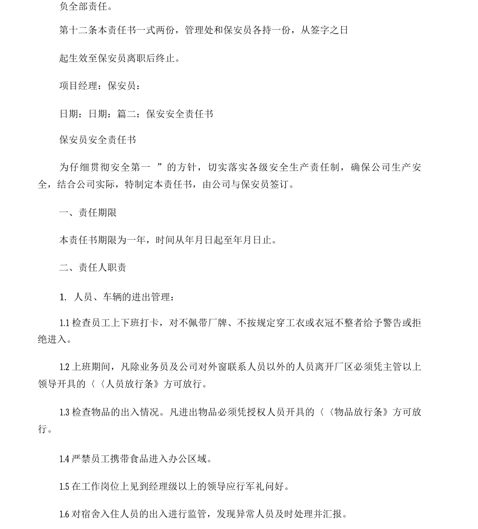 保安人员安全责任书_第3页