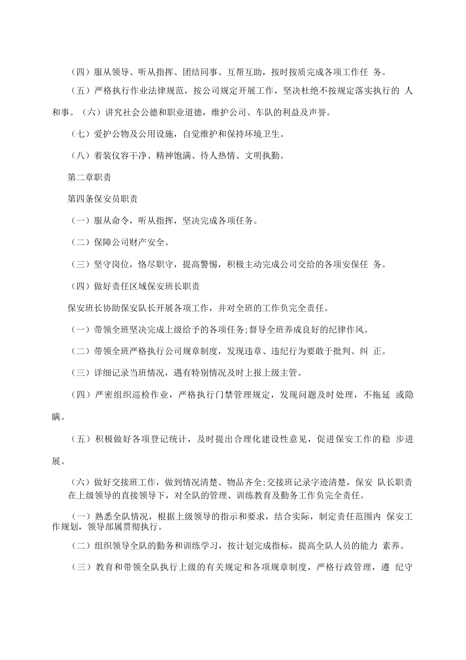 保安人员行为规范细则_第2页