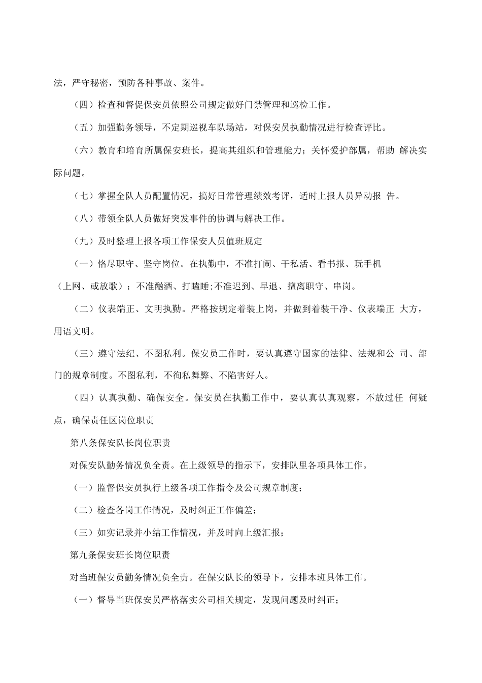 保安人员行为规范细则_第3页