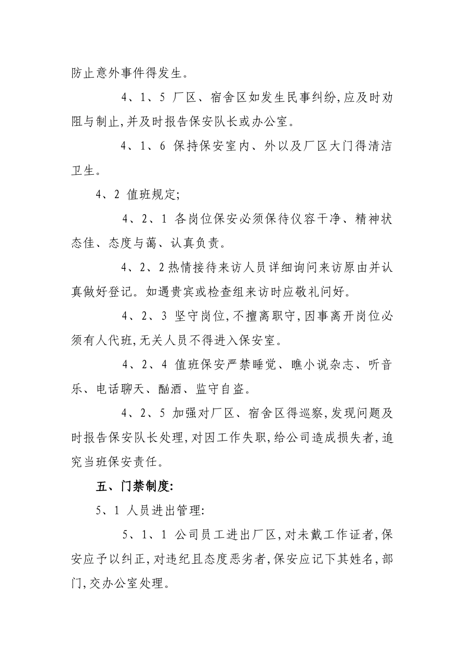 保安人员管理制度_第2页