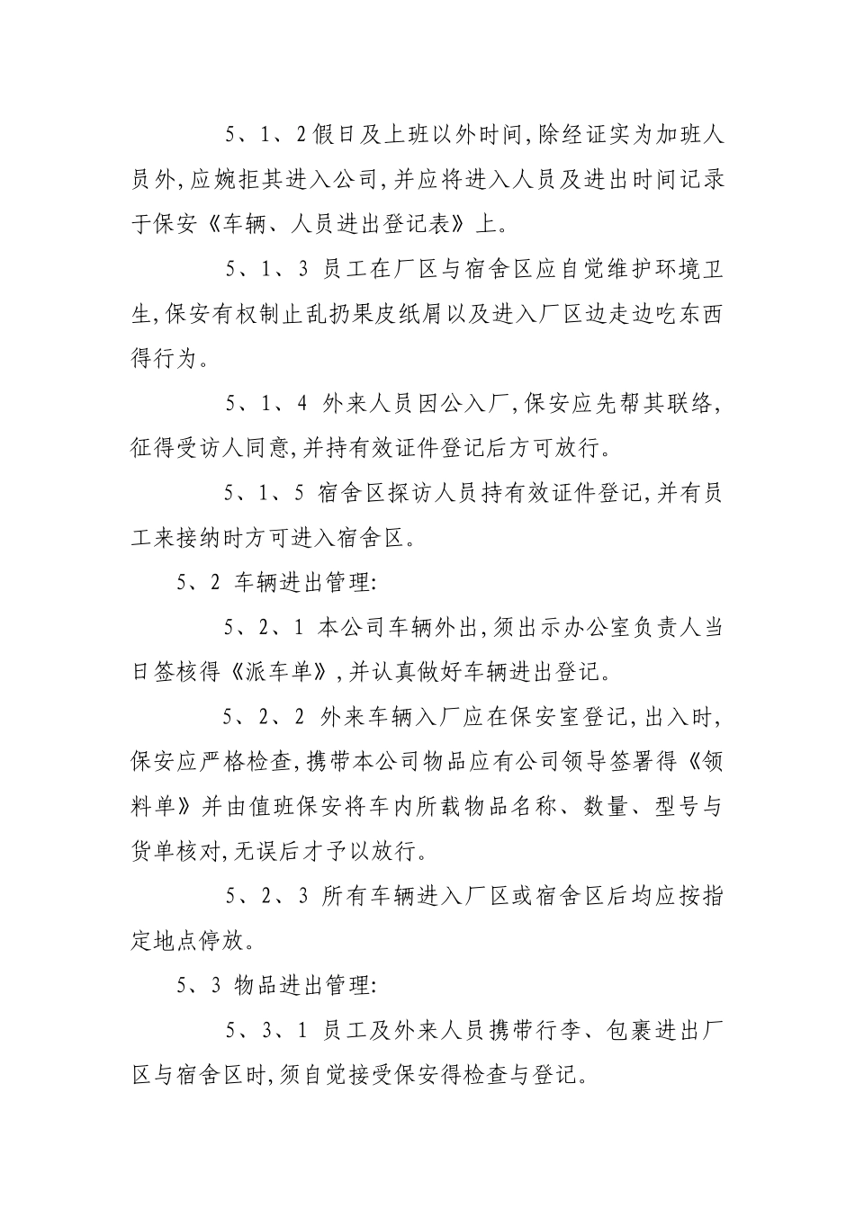 保安人员管理制度_第3页