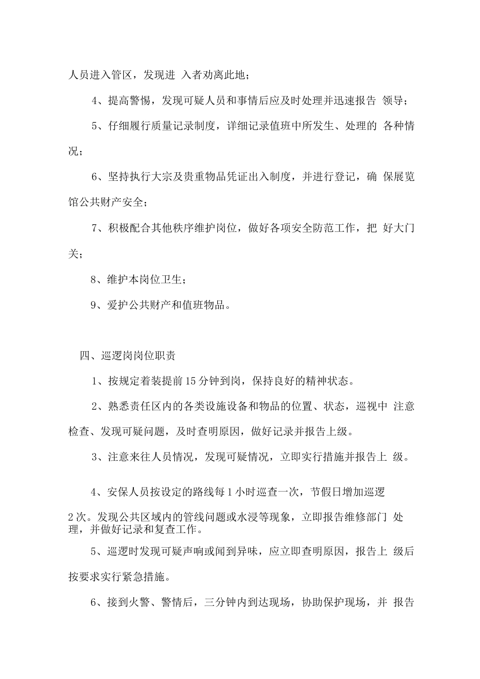 保安人员岗位职责_第3页