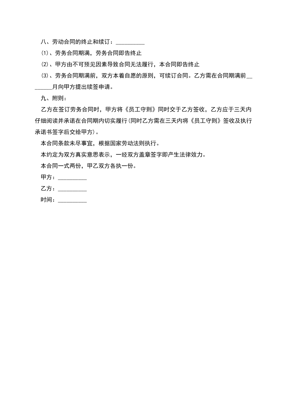 保安人员聘用协议_第2页