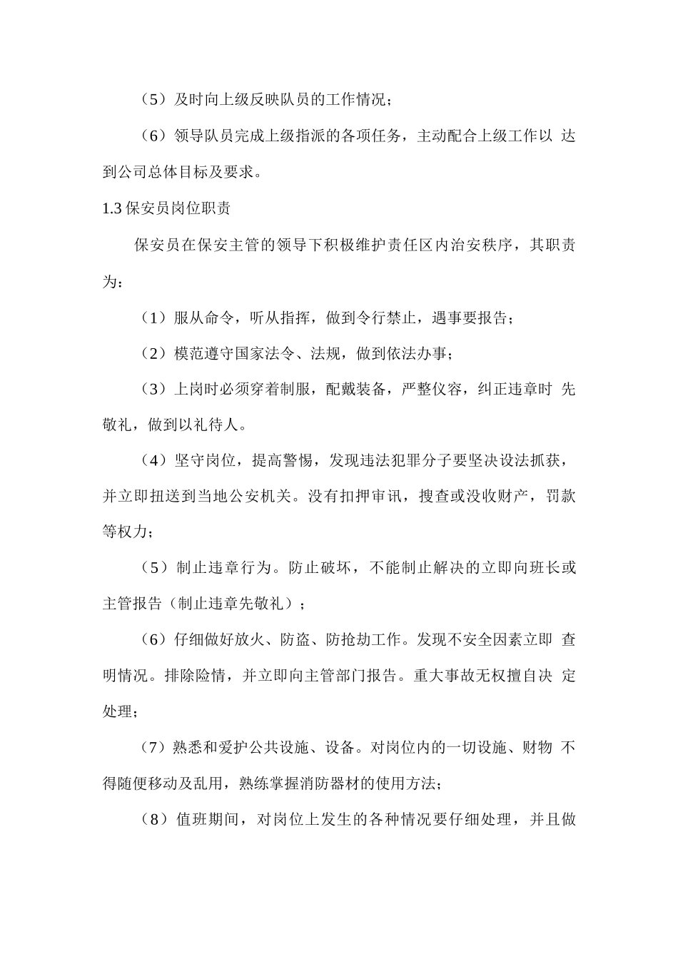 保安人员岗位职责2_第2页