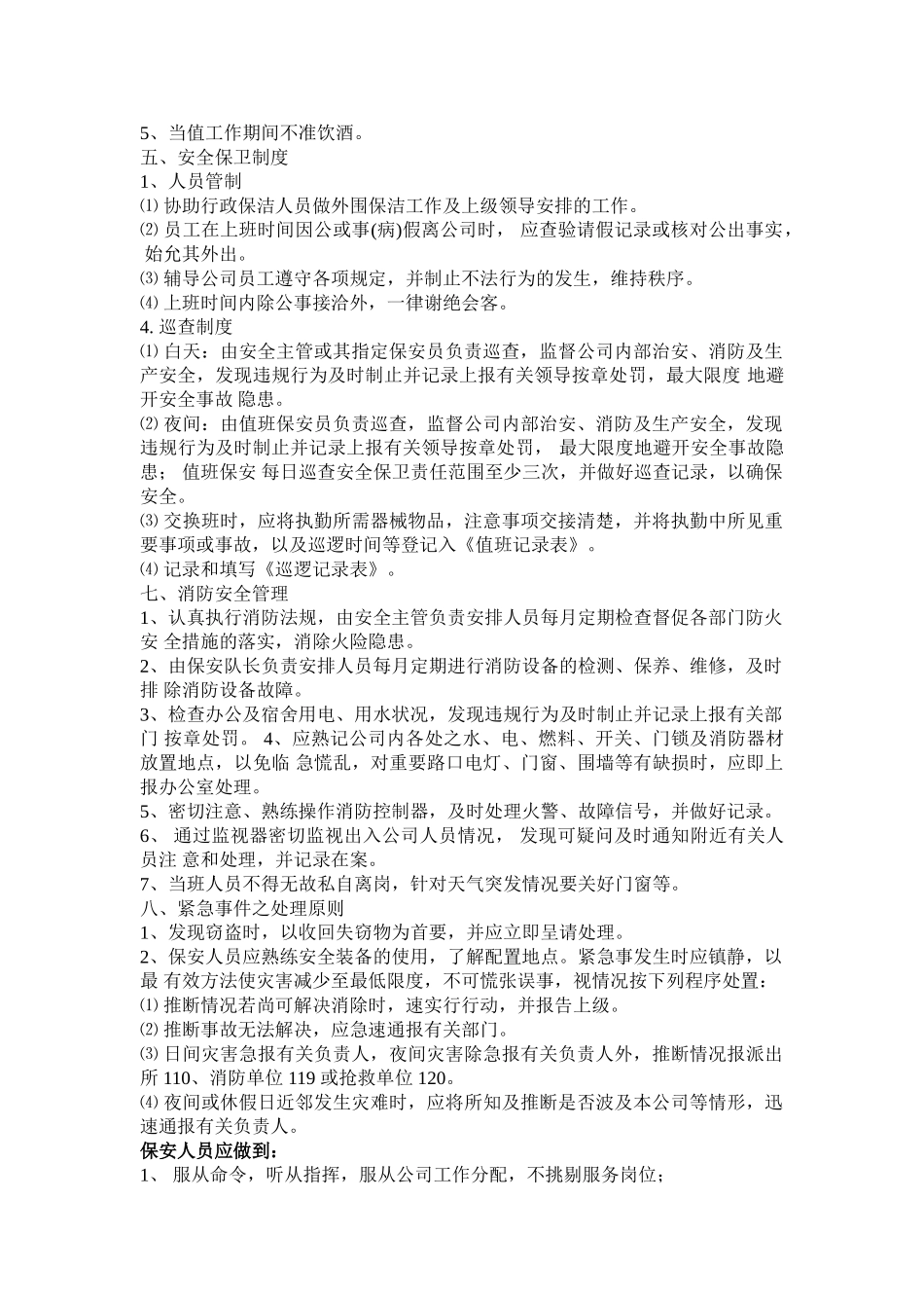 保安保洁管理制度_第3页