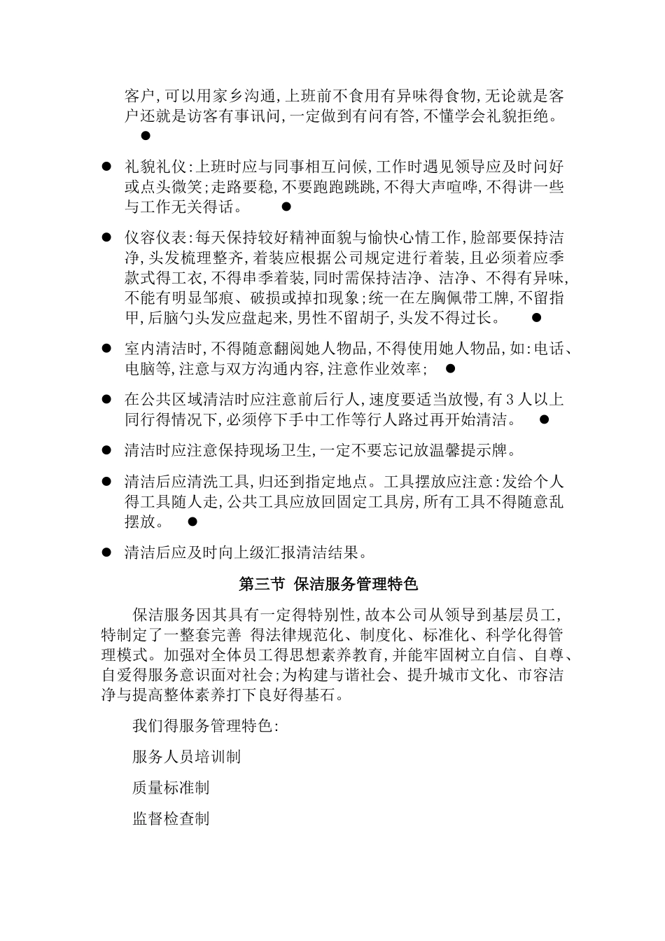 保安保洁服务方案_第3页