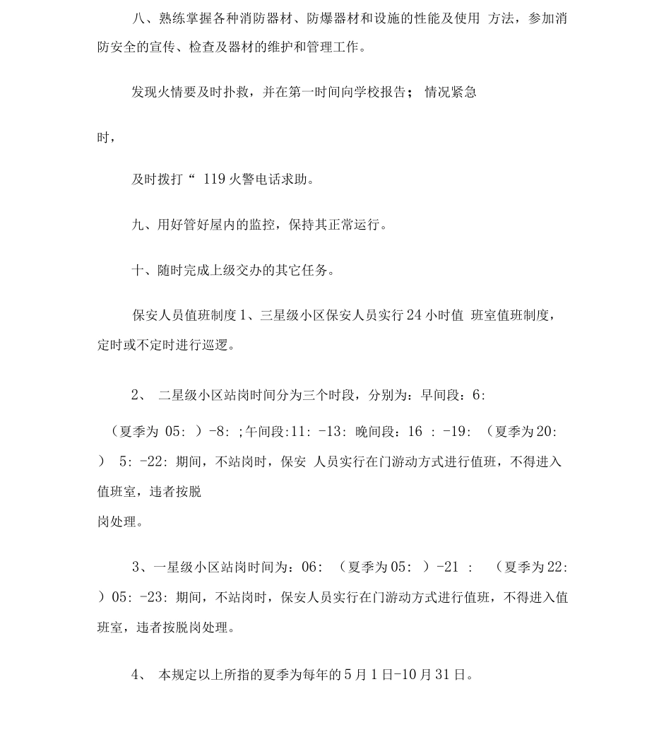 保安值班人员巡查制度_第2页