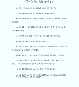 保安值班人员巡查制度