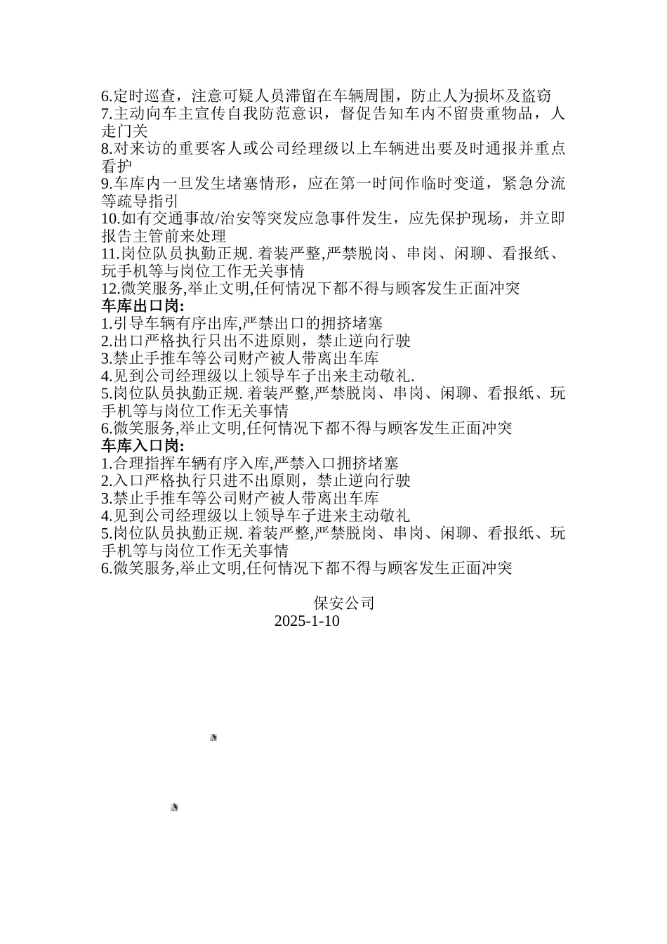 保安公司岗位职责_第2页