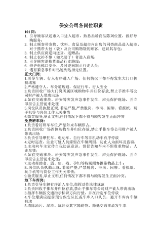 保安公司岗位职责