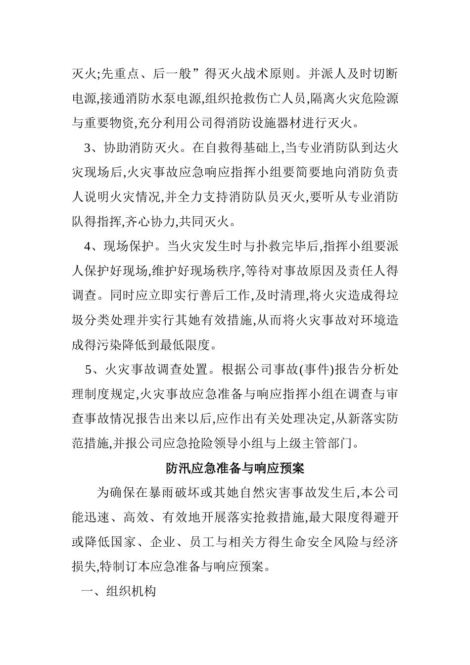 保安公司各种应急预案_第2页