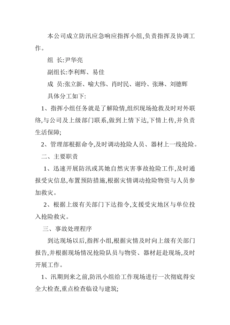 保安公司各种应急预案_第3页