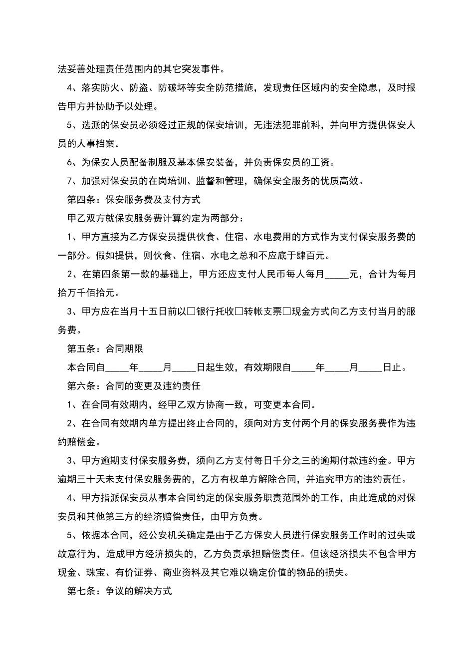 保安公司合同书_第2页