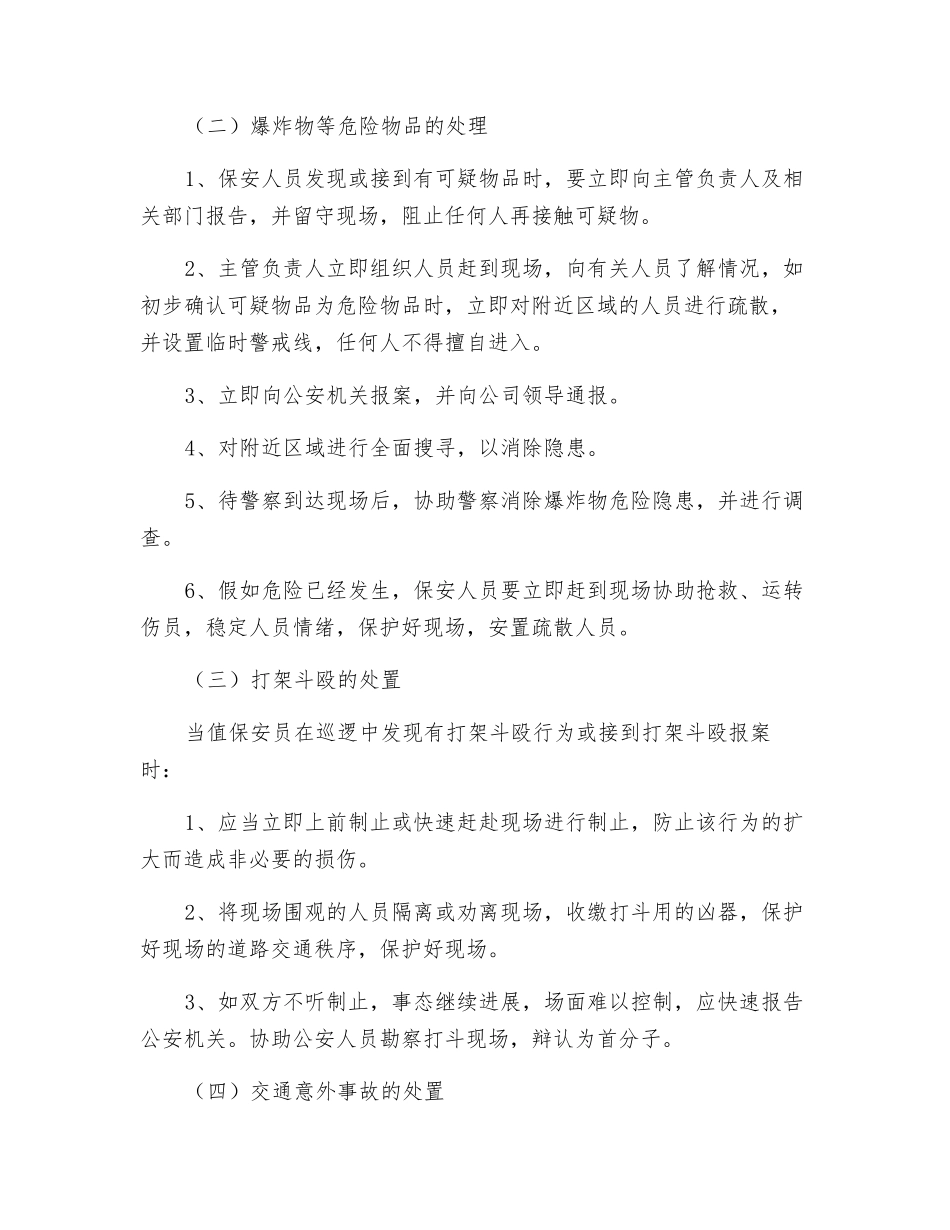 保安公司处置暴力犯罪和突发事件预案_第3页