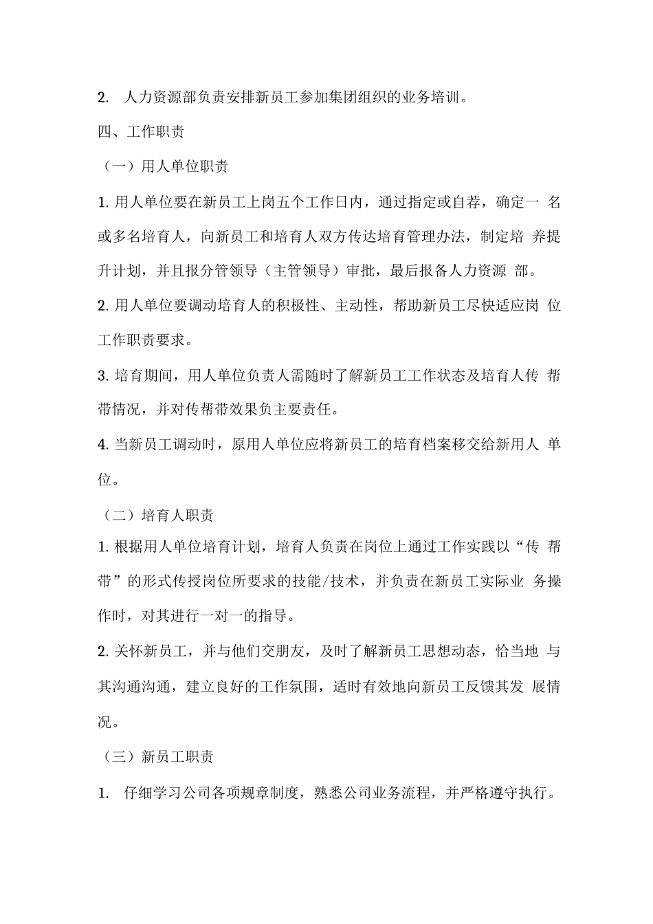 保安公司新员工培养管理办法_第2页