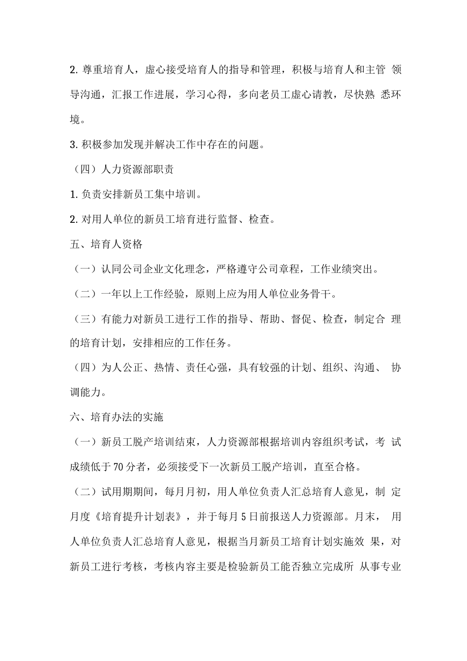 保安公司新员工培养管理办法_第3页