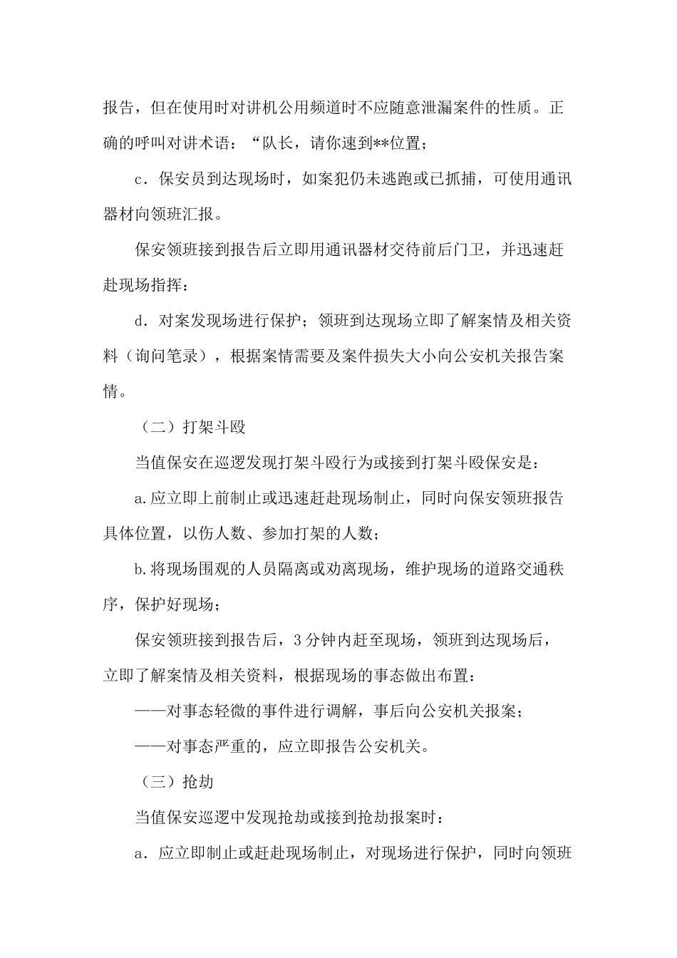 保安公司安全保卫培训资料_第2页