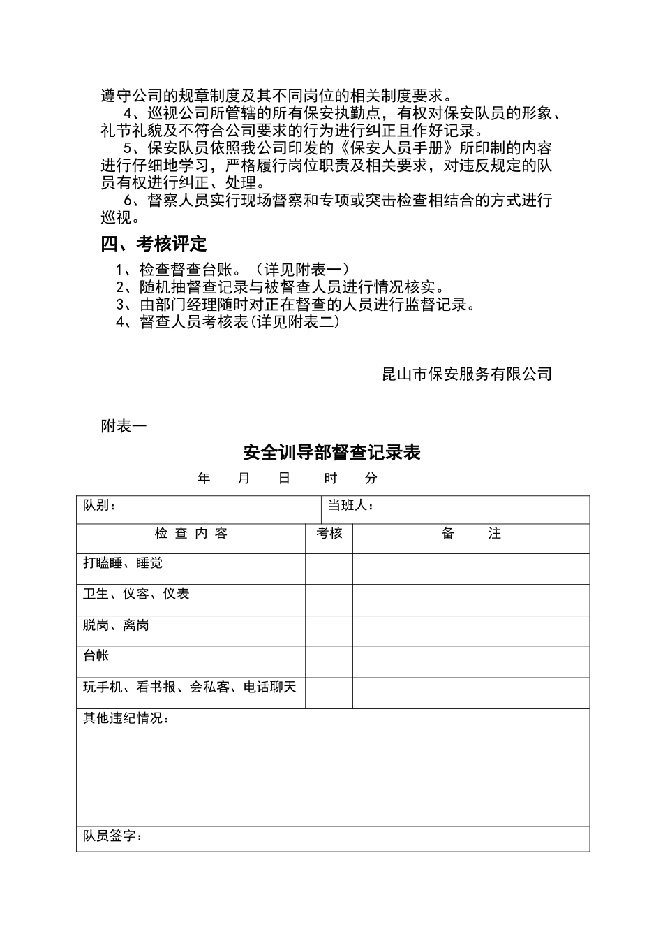 保安公司督查人员规章制度 _第2页