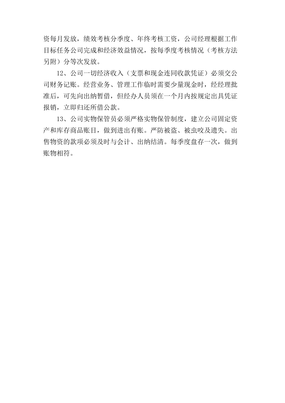 保安公司的财务管理制度_第2页