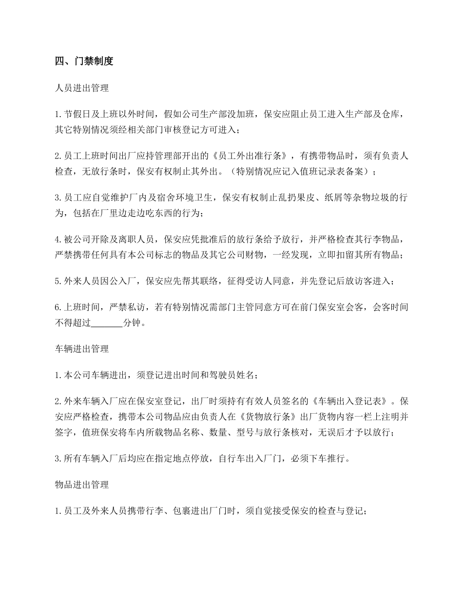 保安公司管理规章制度_第2页