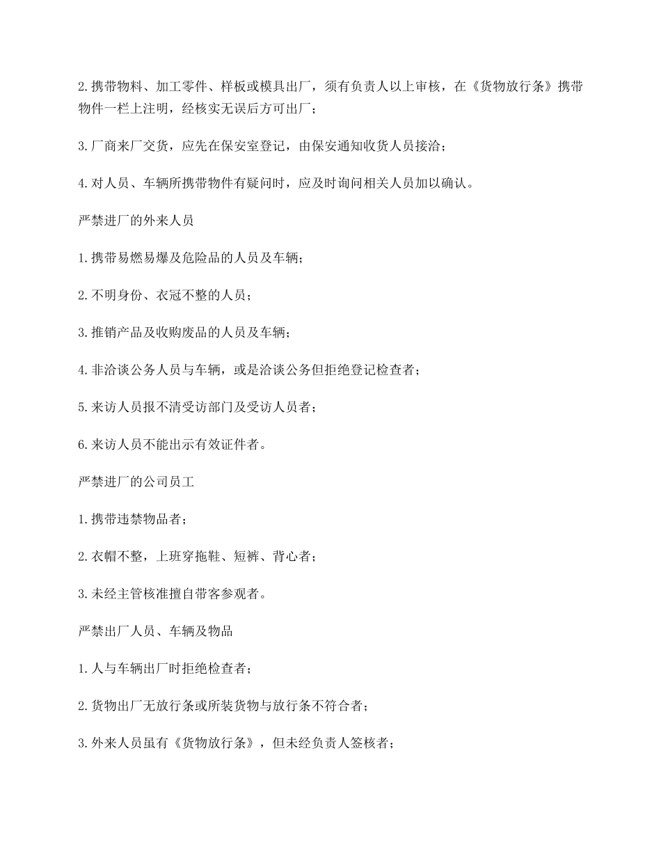 保安公司管理规章制度_第3页