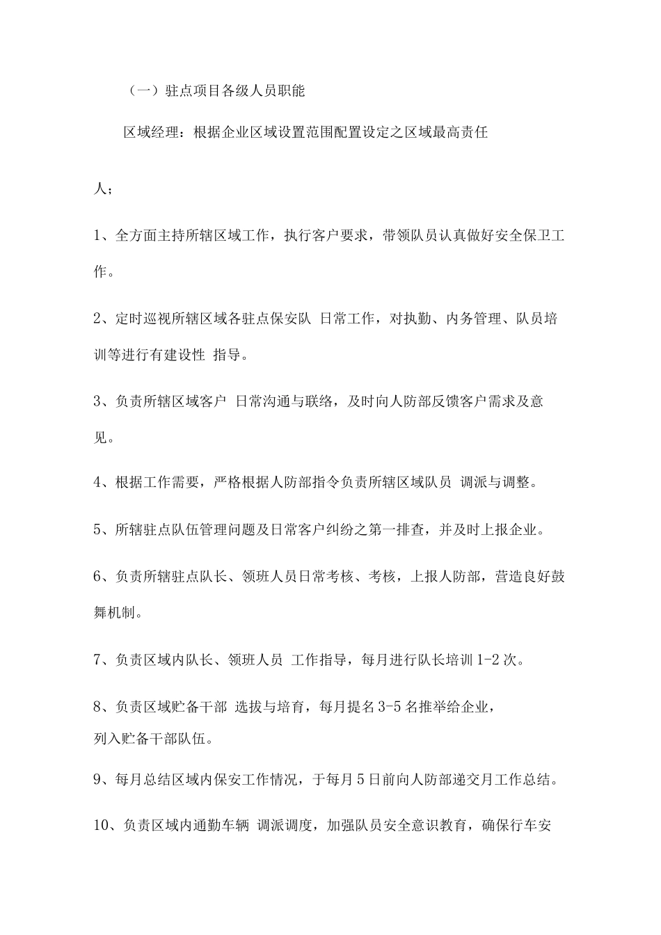 保安公司管理制度_第1页