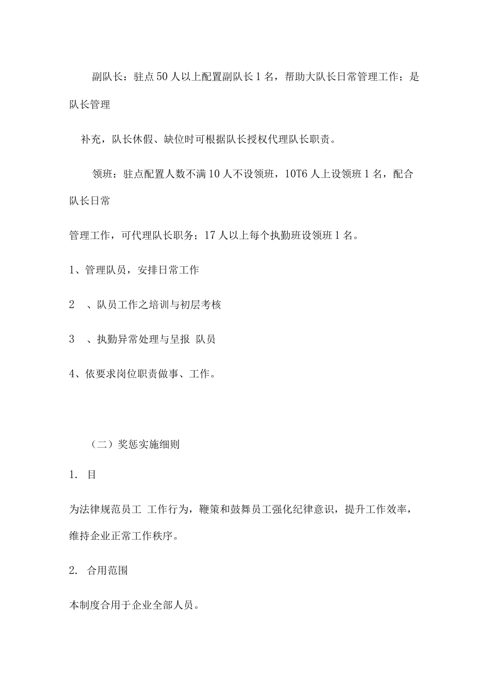 保安公司管理制度_第3页