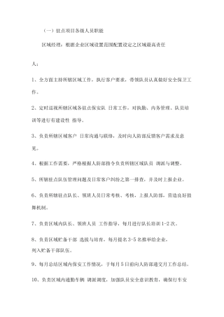 保安公司管理制度