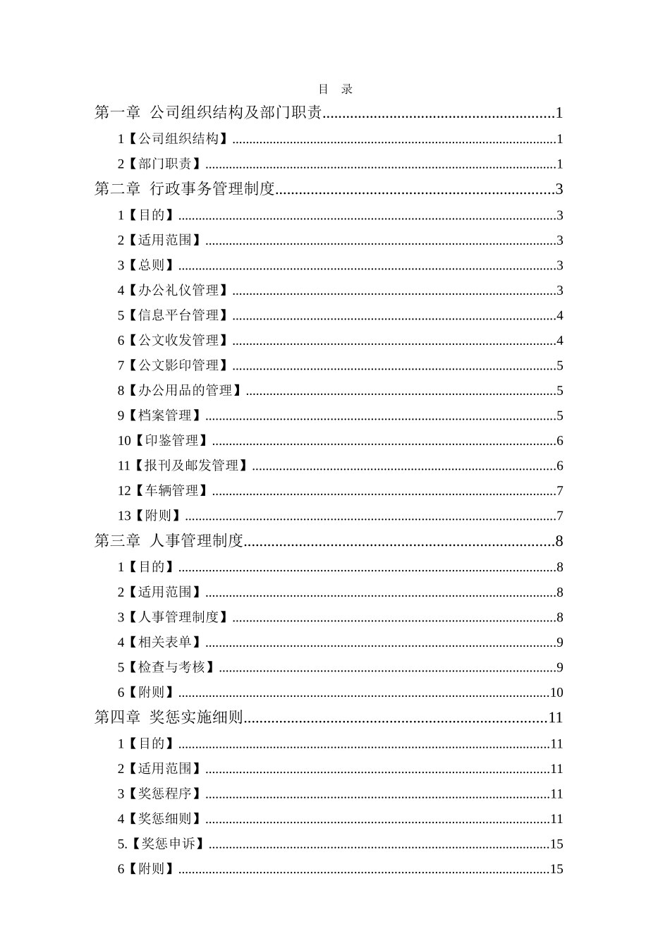 保安公司管理制度_第2页