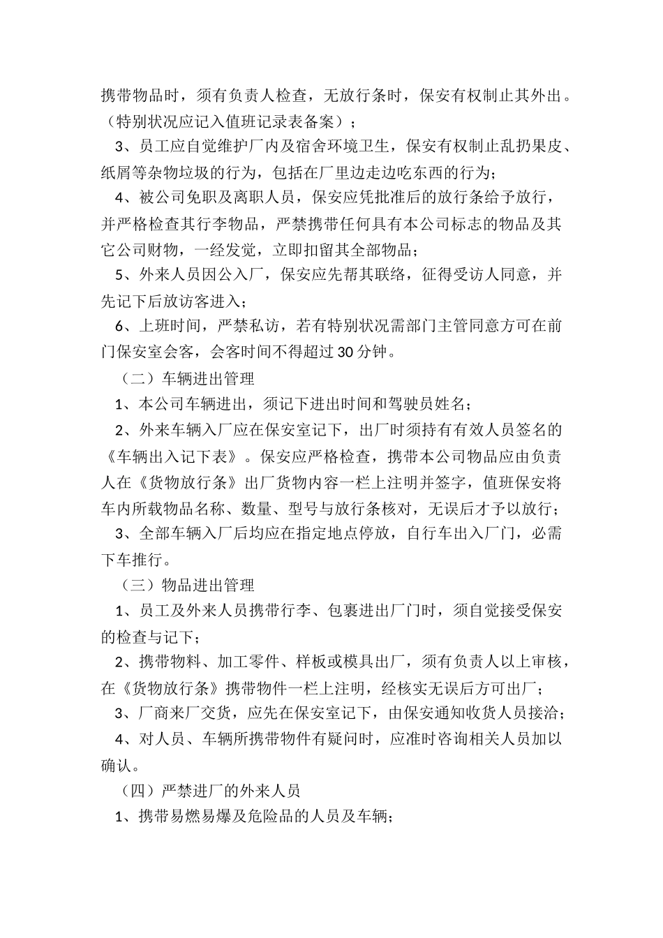 保安公司管理规章制度通用版_第3页