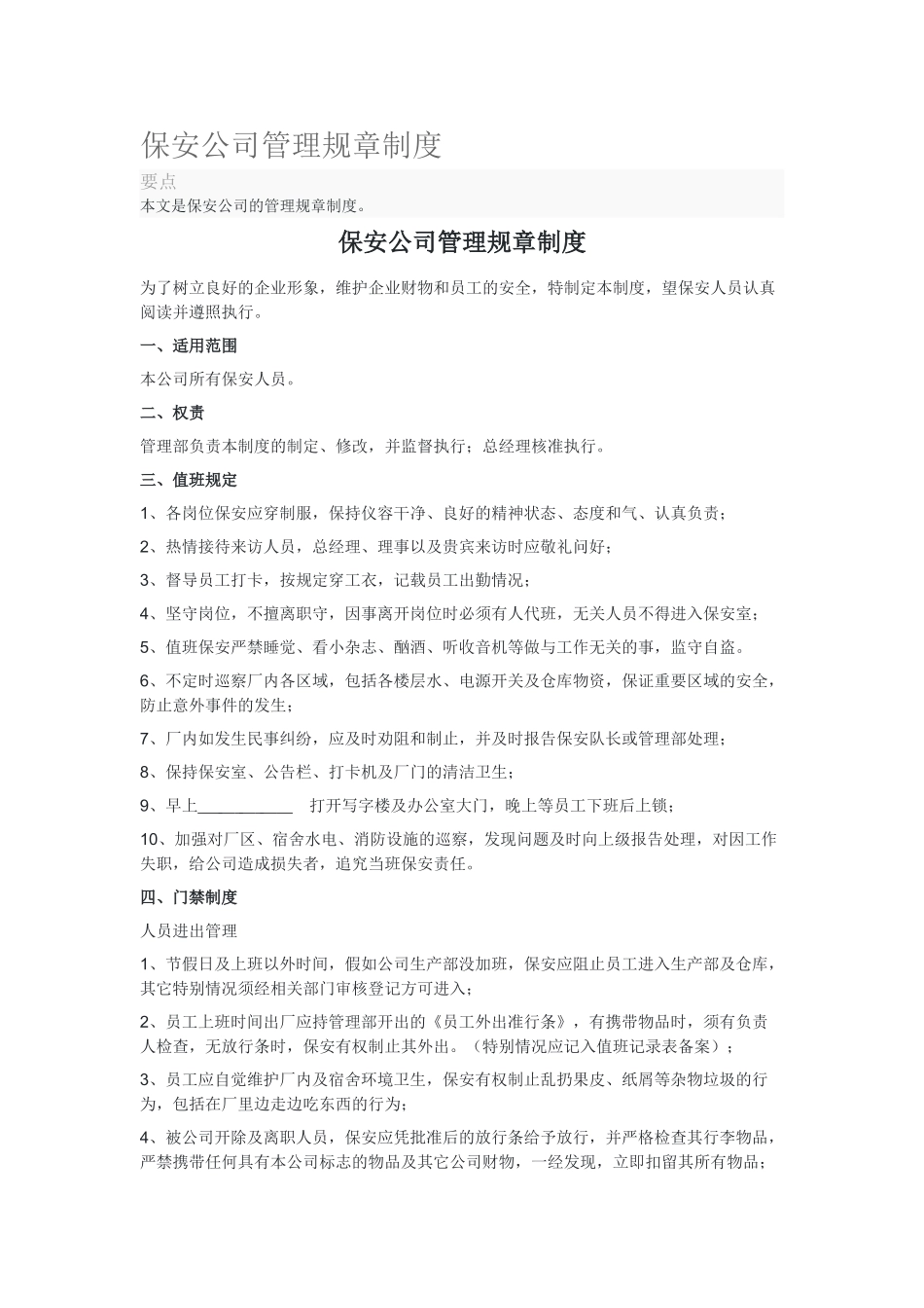 保安公司管理规章制度_第1页