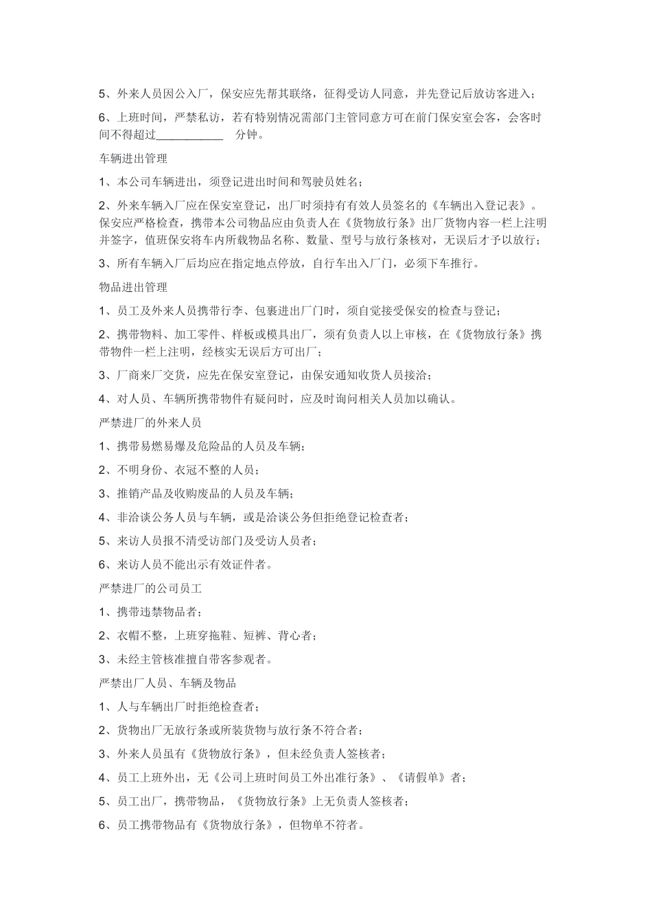 保安公司管理规章制度_第2页