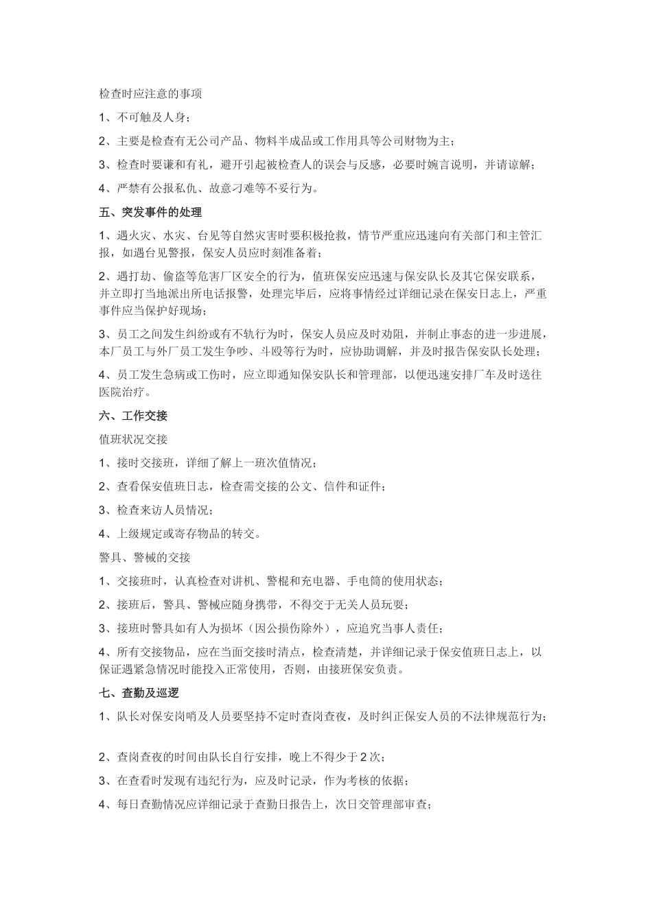 保安公司管理规章制度_第3页