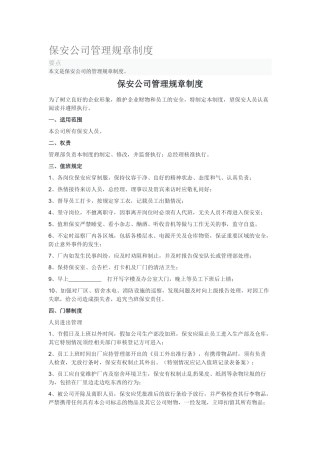 保安公司管理规章制度