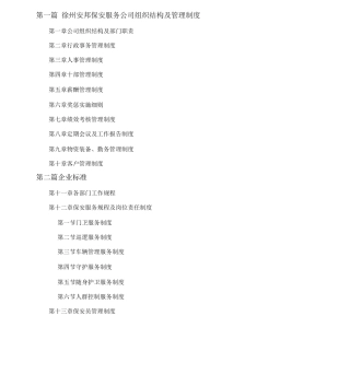 保安公司组织架构、岗位制度及保安管理制度讲义