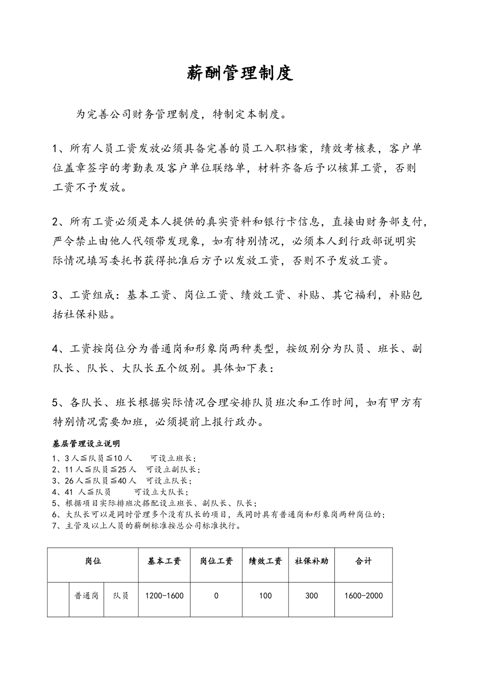 保安公司薪酬管理制度_第1页