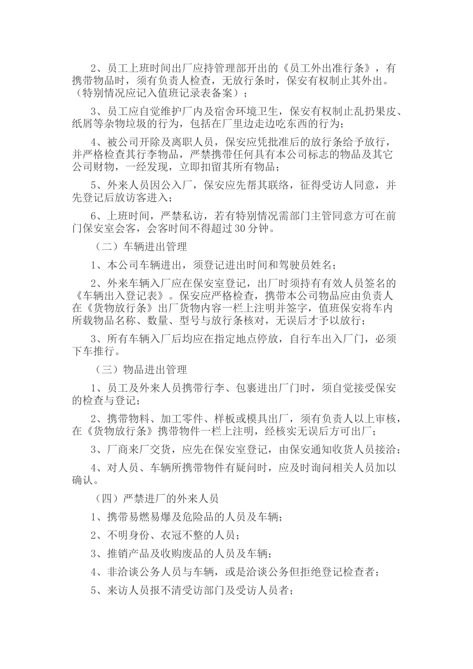 保安公司管理规章制度范本模板_第2页