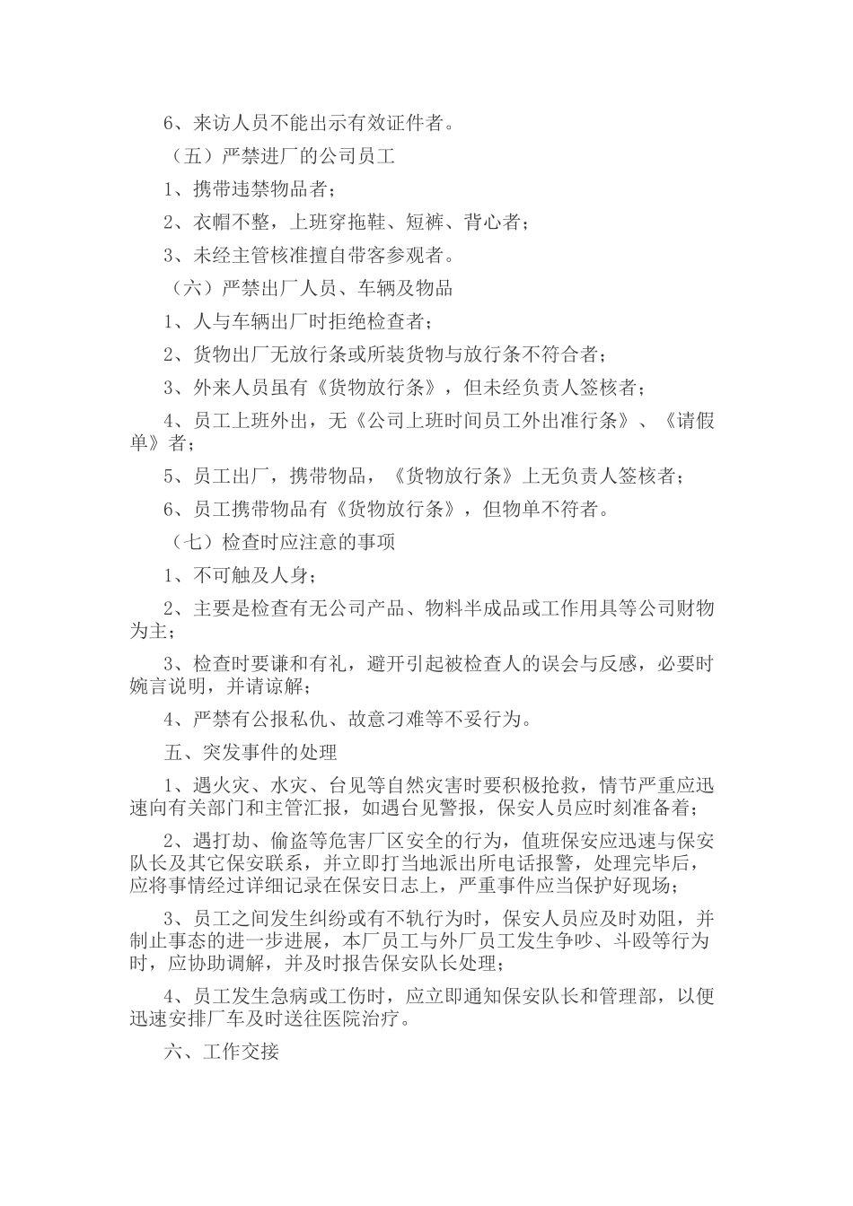 保安公司管理规章制度范本模板_第3页