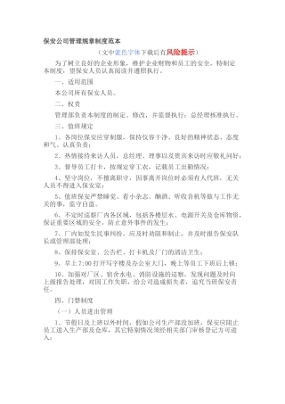 保安公司管理规章制度范本模板