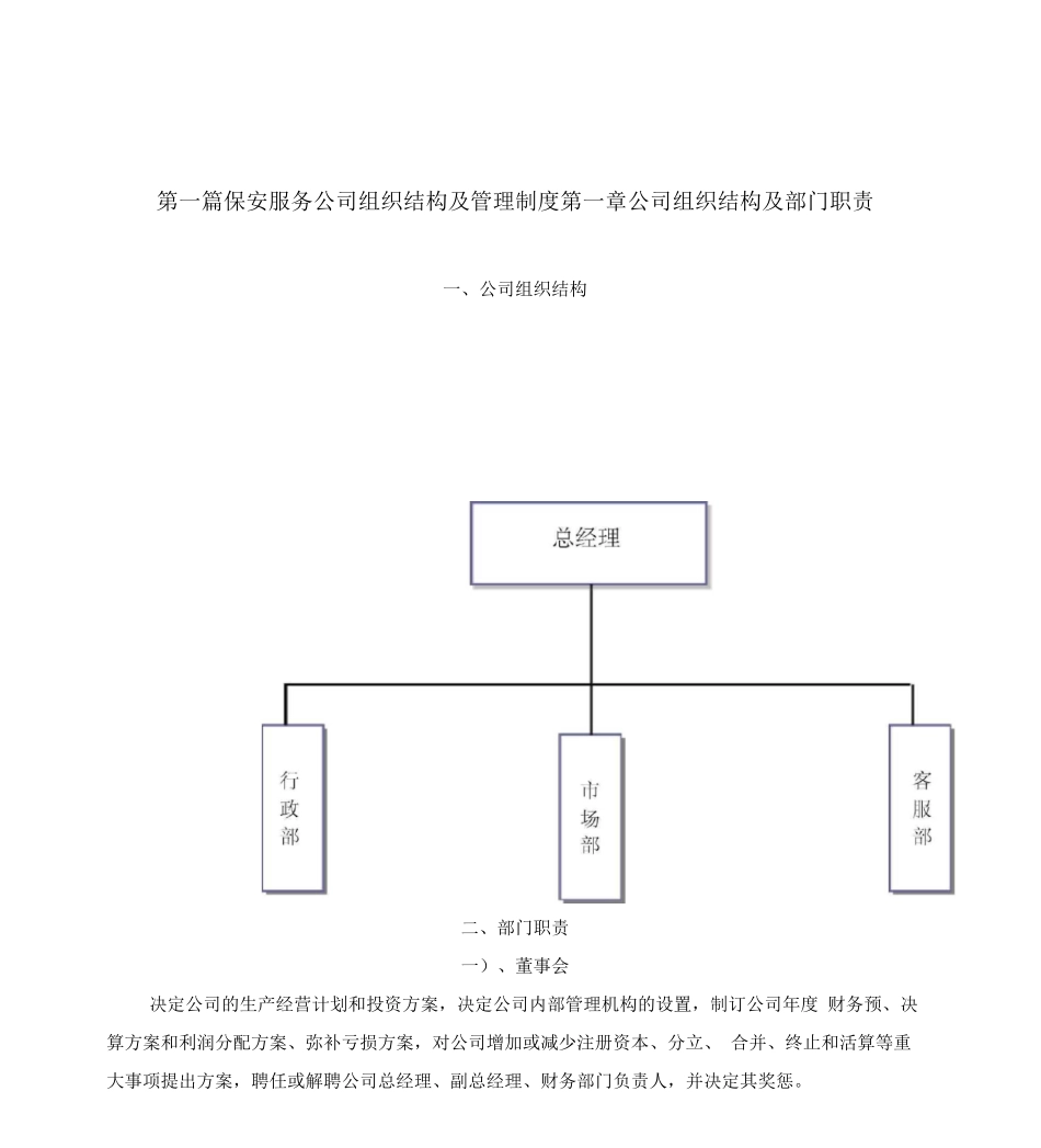 保安公司组织架构岗位制度及保安_第3页