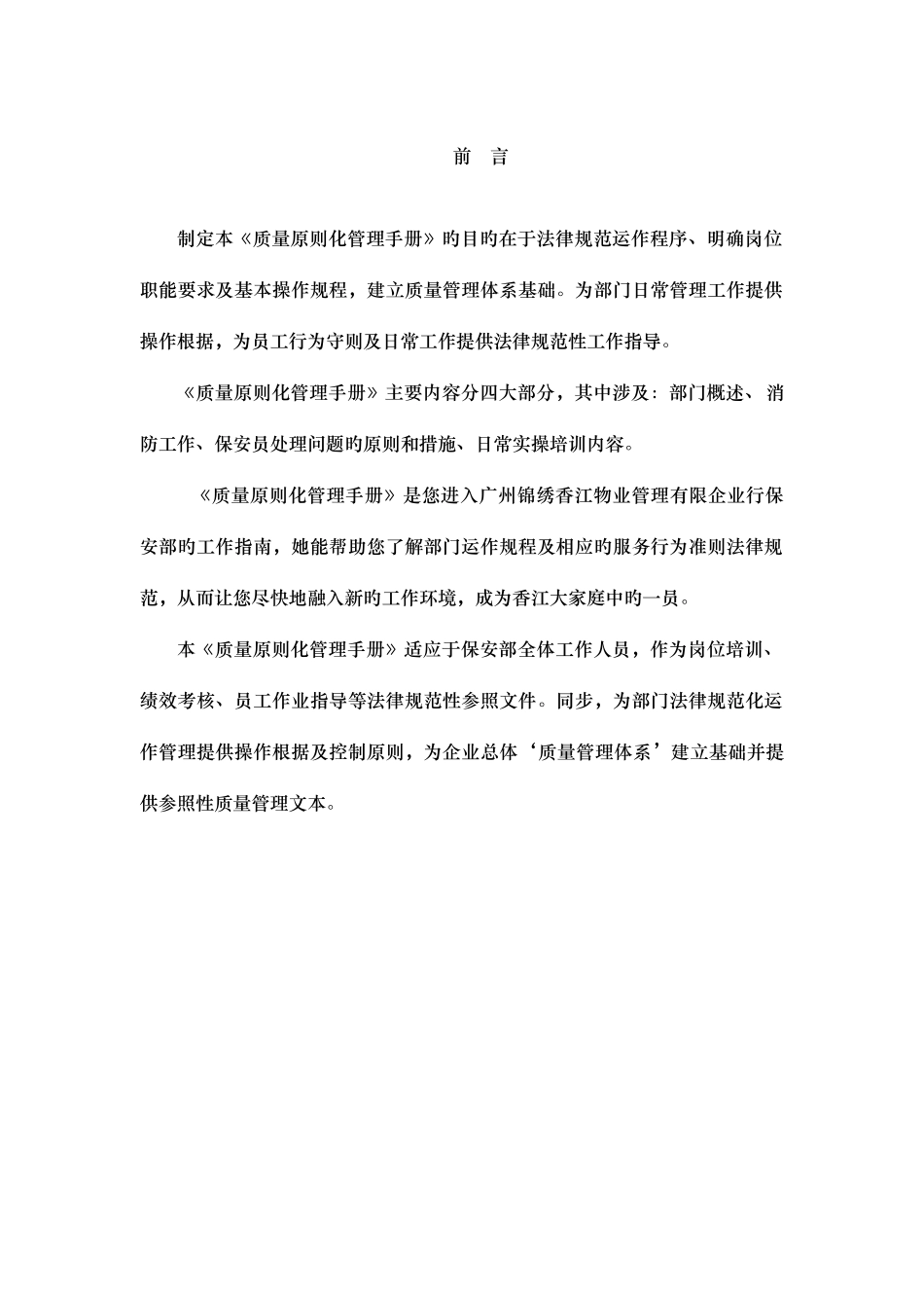 保安公司部质量管理标准化手册_第2页