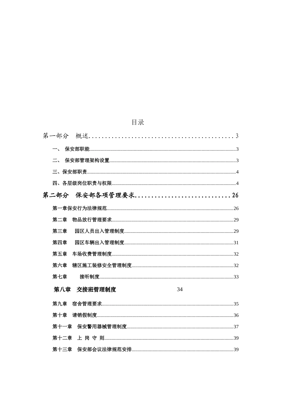 保安公司部质量管理标准化手册_第3页