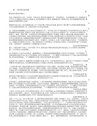 保安员,演讲稿